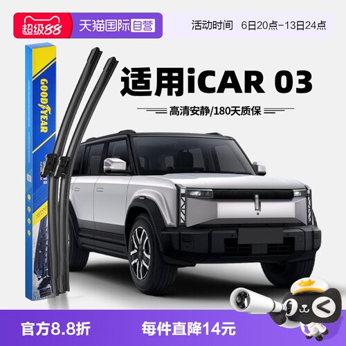 固特异iCAR03雨刮器