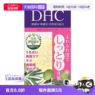 【自营】DHC蝶翠诗橄榄蜂蜜皂35g洁面皂深层清洁细腻绵密泡沫皂