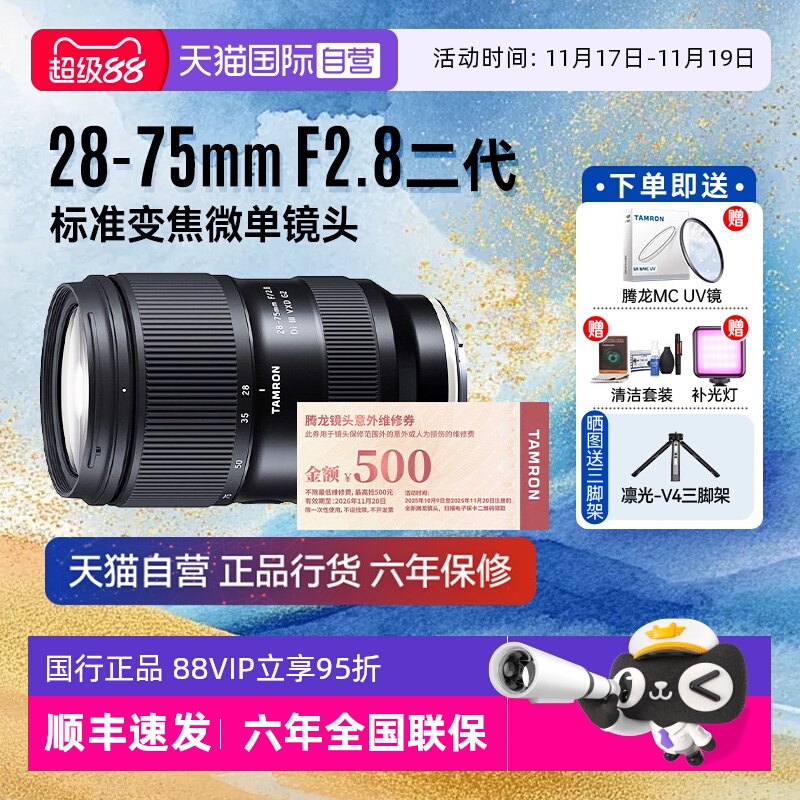 标准变焦微单镜头腾龙28-75mm