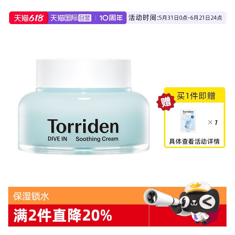 【自营】韩国Torriden桃瑞丹啫喱面霜玻尿酸补水高保湿滋润正品