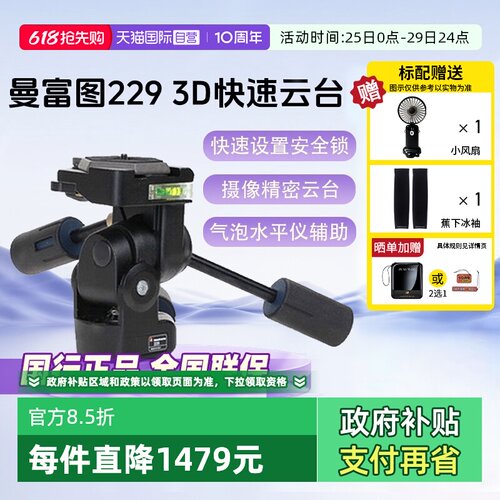 官方自营曼富图三维云台229