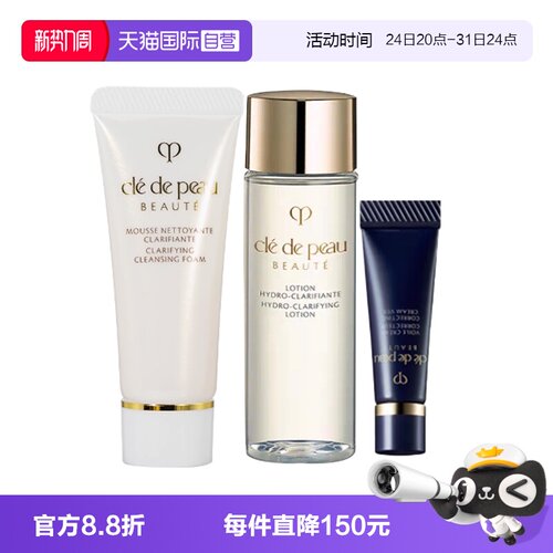 【自营】CPB/肌肤之钥洗面奶洁面水隔离套装爽肤水长管隔离小样
