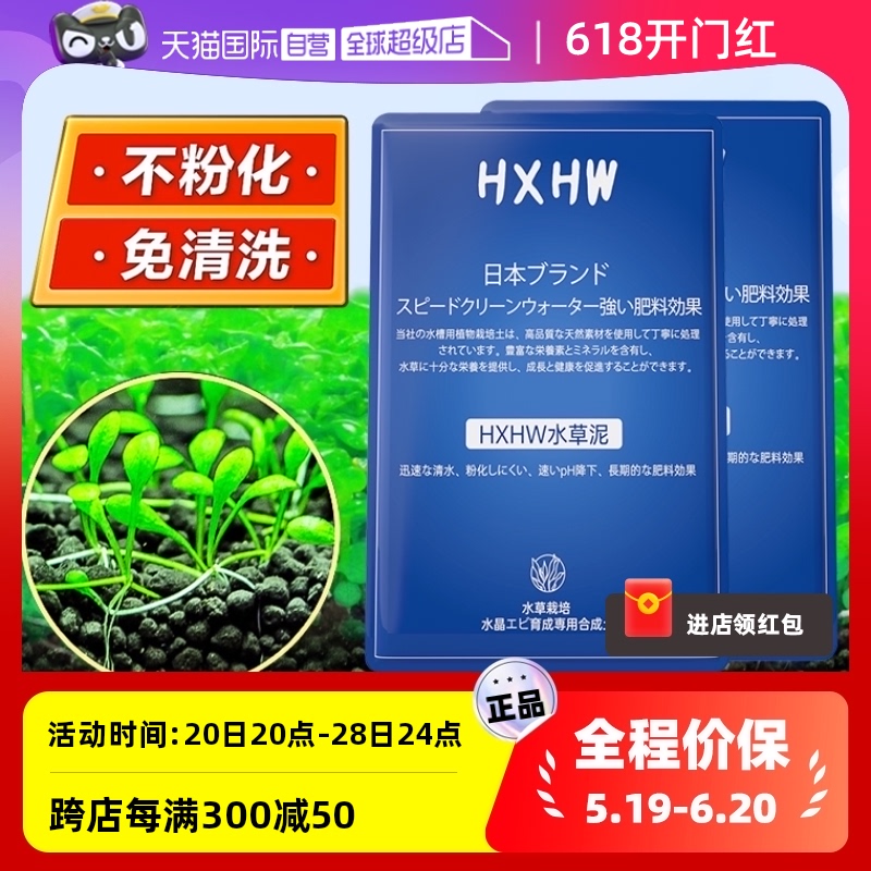 【自营】日本HXHW进口水草泥鱼缸专用生态造景免洗陶粒底砂水藻泥