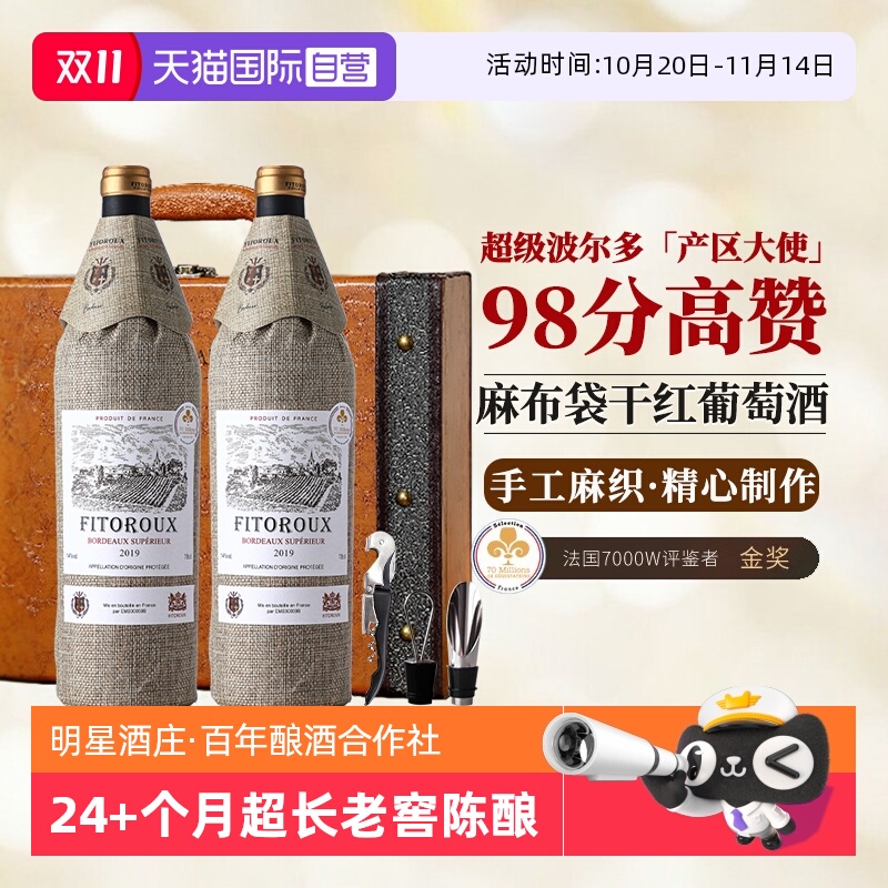 【自营】高分推荐 法国进口红酒礼盒装超级波尔多AOP级干红葡萄酒
