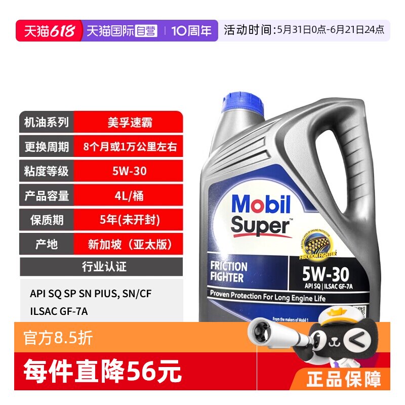 【自营】美孚速霸合成机油5W-30 SQ/GF-7A 4L新加坡原装进口正品