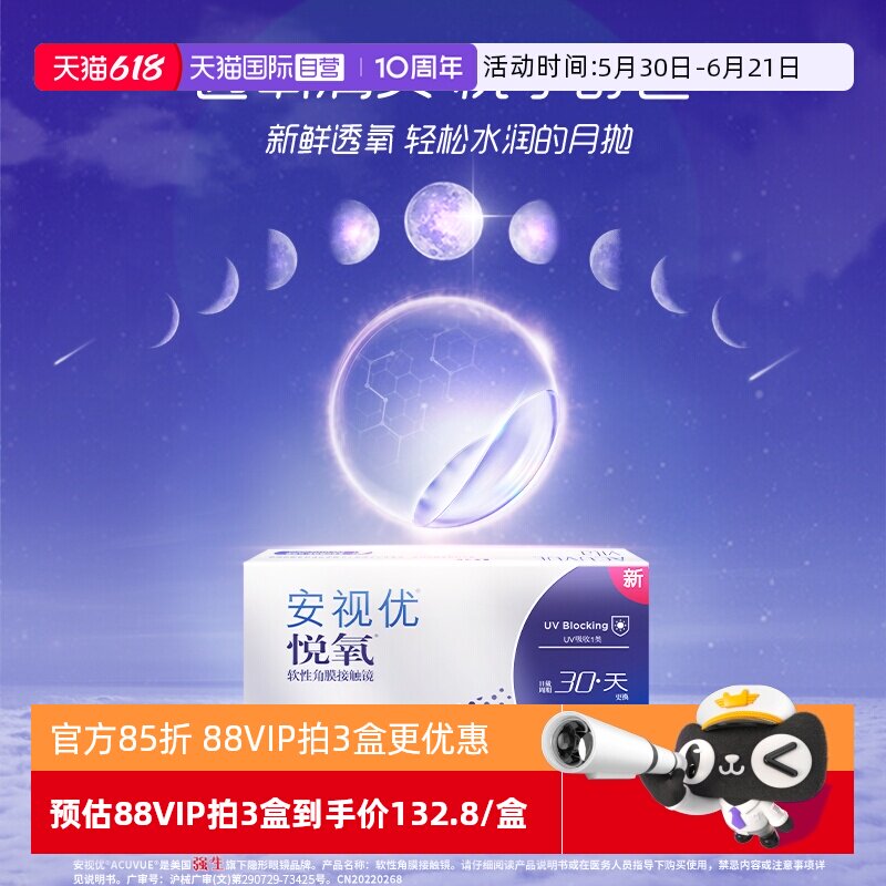 【自营】强生安视优月抛6片悦氧硅水凝胶水润透明隐形眼镜