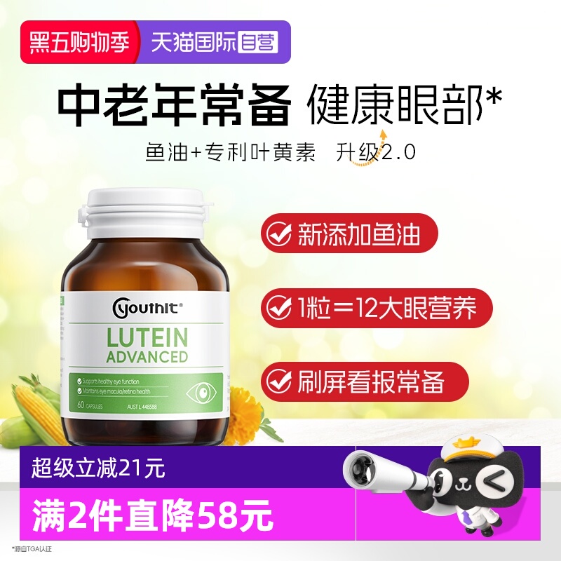 叶黄素护眼成人营养中老年护眼