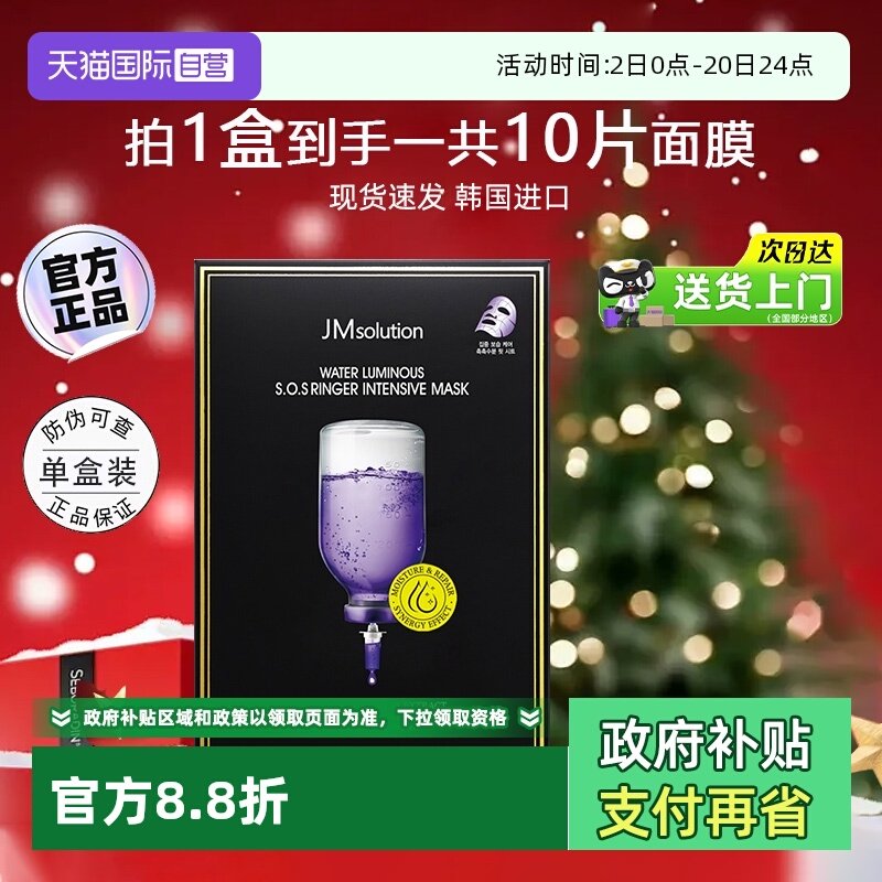 JM水莹沁润补水紫苏面膜