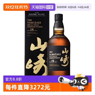山崎18年单一麦芽威士忌酒700ml日本进口三得利洋酒正品 自营