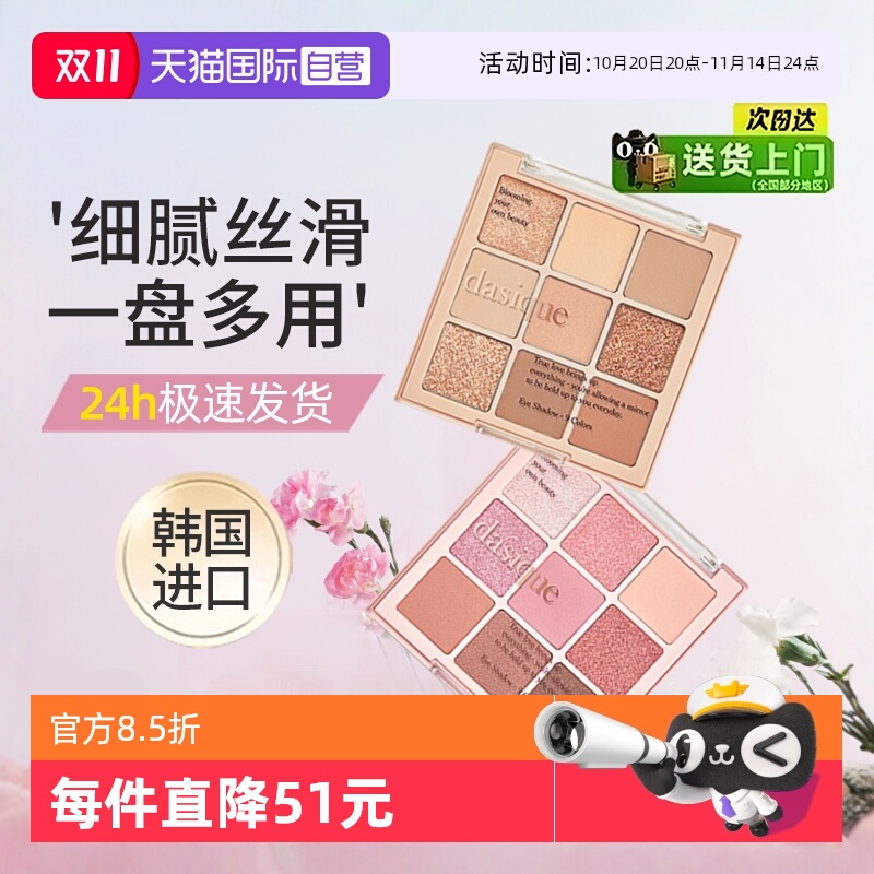 代曦可修容腮红盘九色眼影盘