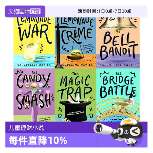 柠檬水战争/大战全6册