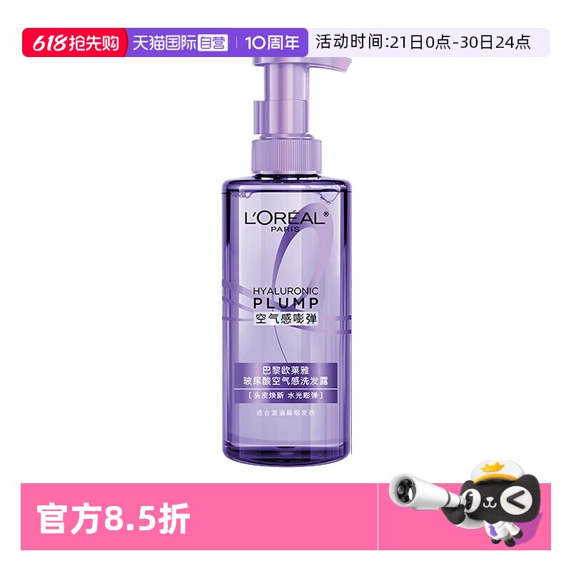 【自营】欧莱雅玻尿酸水光洗发水440ml控油蓬松柔顺护发去屑清爽