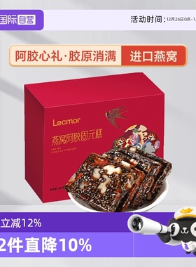 【自营】Lecmor燕窝阿胶糕100g补品固元糕膏气血营养阿胶膏块片