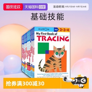 公文式 Skills 教育 自營 基礎技能 英語 手工 9歲 Verbal Thinking Book Math Workbook 英文原版 Kumon 幼兒園數學
