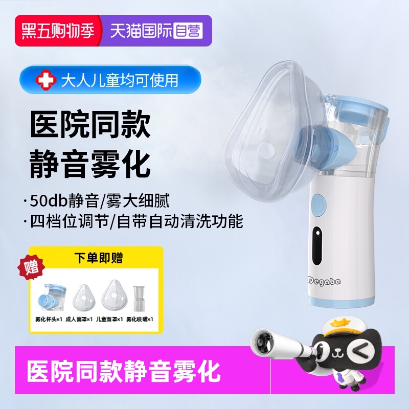 【自营】德国雾化器家庭用儿童成人家用医用雾化机医院同款便携