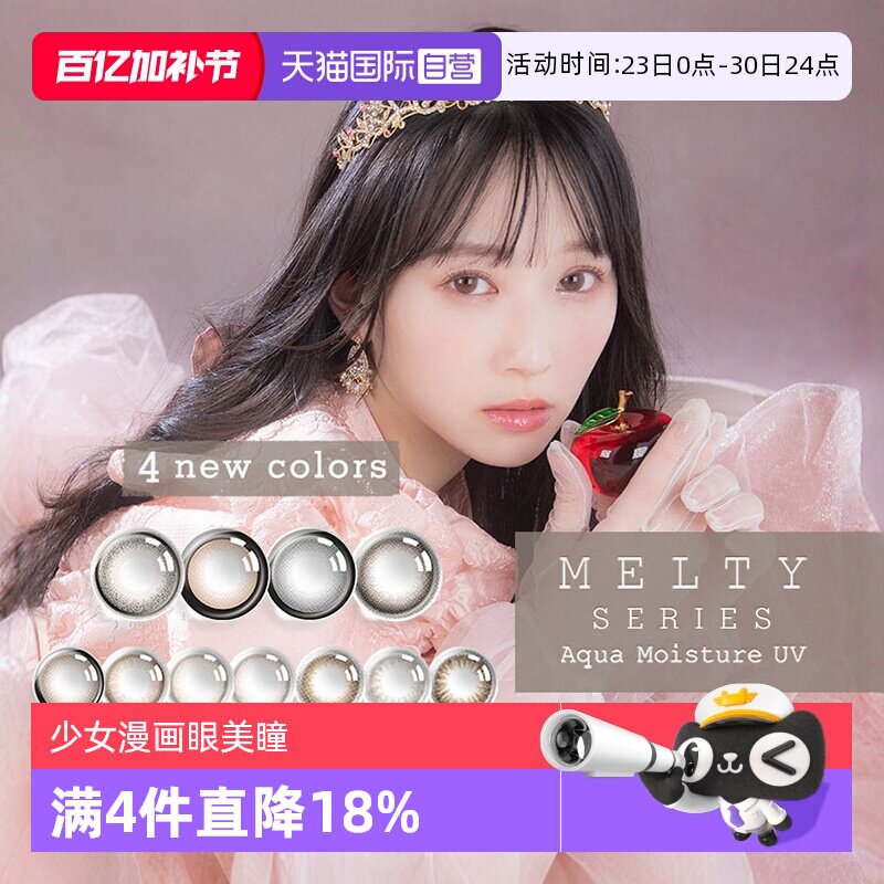 【自营】LARME美瞳三明治日抛MELTY10片隐形眼镜马卡龙布朗尼松露