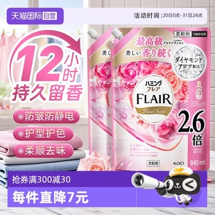 进口日本花王衣物柔顺剂持久留香防静电防皱内衣可用2袋 自营