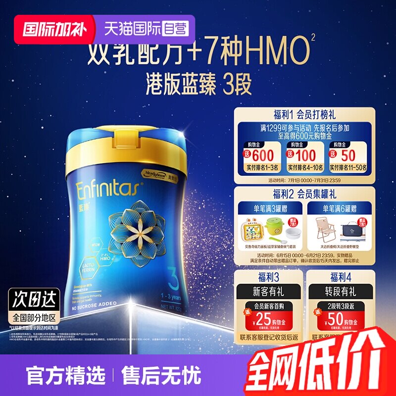 【自营】美赞臣港版蓝臻婴幼儿奶粉3段820g*1罐荷兰0蔗糖宝宝罐装