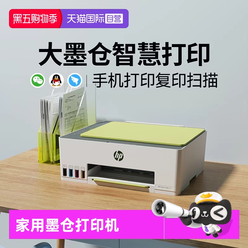 【自营】惠普Tank592彩色墨仓打印机599复印扫描喷墨无线家用小型一体机可连手机学生作业照片家庭办公专用A4