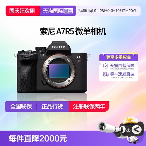 【自营】索尼 A7R5 全画幅微单数码8K双影像画质相机 a7r5相机