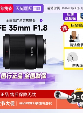【自营】Sony/索尼FE 35mm F1.8全画幅广角定焦镜头适用A7M3/4/C2