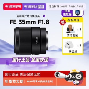 【自营】Sony/索尼FE 35mm F1.8全画幅广角定焦镜头适用A7M3/4/C2