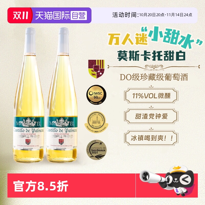 【自营】西班牙进口莫斯卡托甜白葡萄酒礼盒装女士小甜水赠香槟杯
