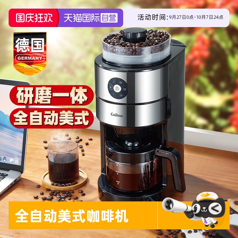 德国全自动美式咖啡机豆粉两用