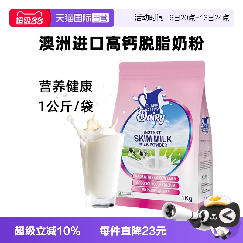 【自营】克来尔山谷高钙脱脂奶粉1KG袋装卡扣装澳大利亚原装进口