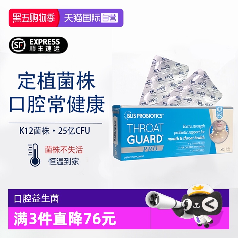 【自营】新西兰BLIS K12 PRO口腔益生菌含片保护咽喉嗓子扁桃体