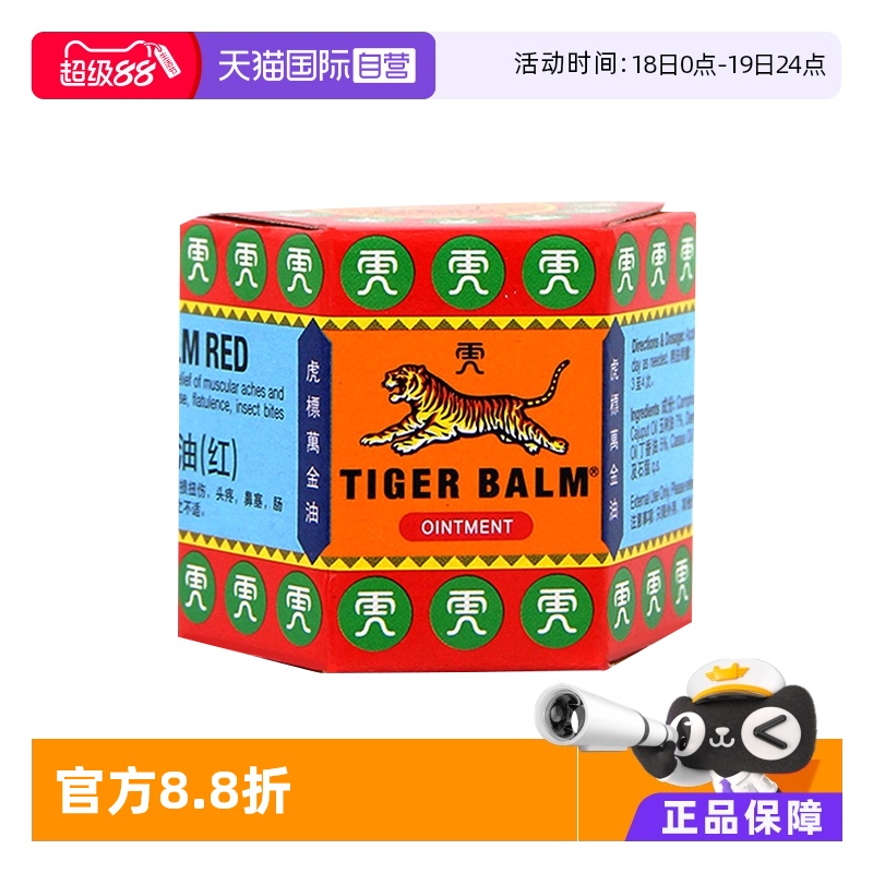 国际解热镇痛用药TigerBalm/虎标