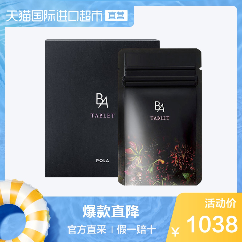 直营黑BA宝丽抗糖丸POLA