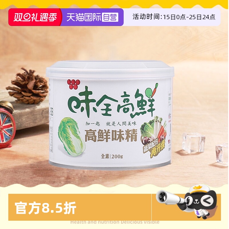 【自营】中国台湾味全高鲜味精200g全素食增鲜提味蔬菜鸡精调味品
