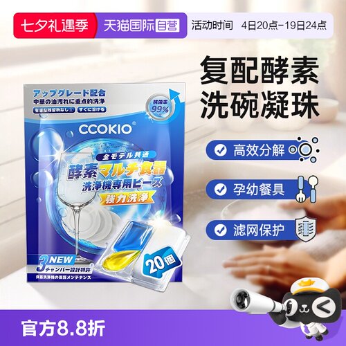 日本CCOKIO洗碗凝珠洗碗机专用