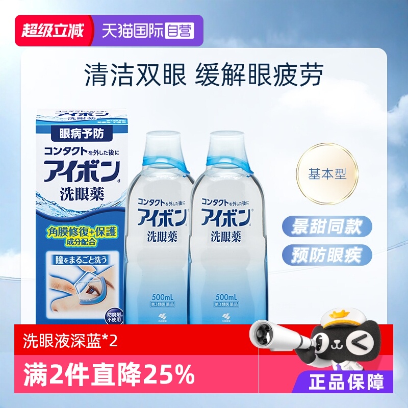 【自营】日本小林制药洗眼液眼药水代购进口缓解眼疲劳500ml *2
