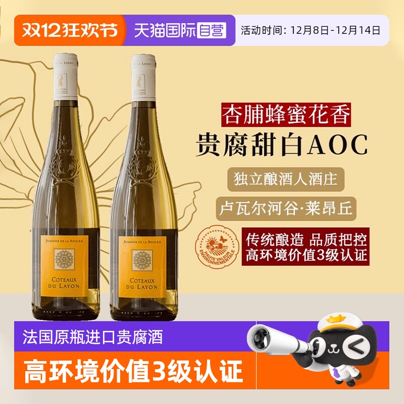 【自营】法国原瓶进口贵腐酒 莱昂丘AOC级甜白葡萄酒甜型礼盒装