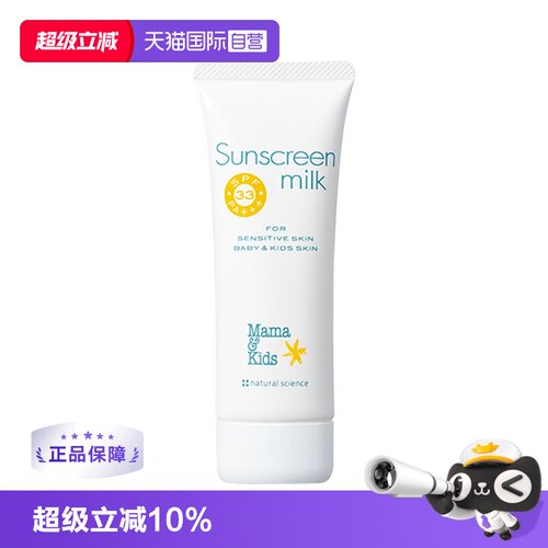 【自营】mamakids婴儿防晒乳液防80g防UV紫外线防水型SPF33/PA+++