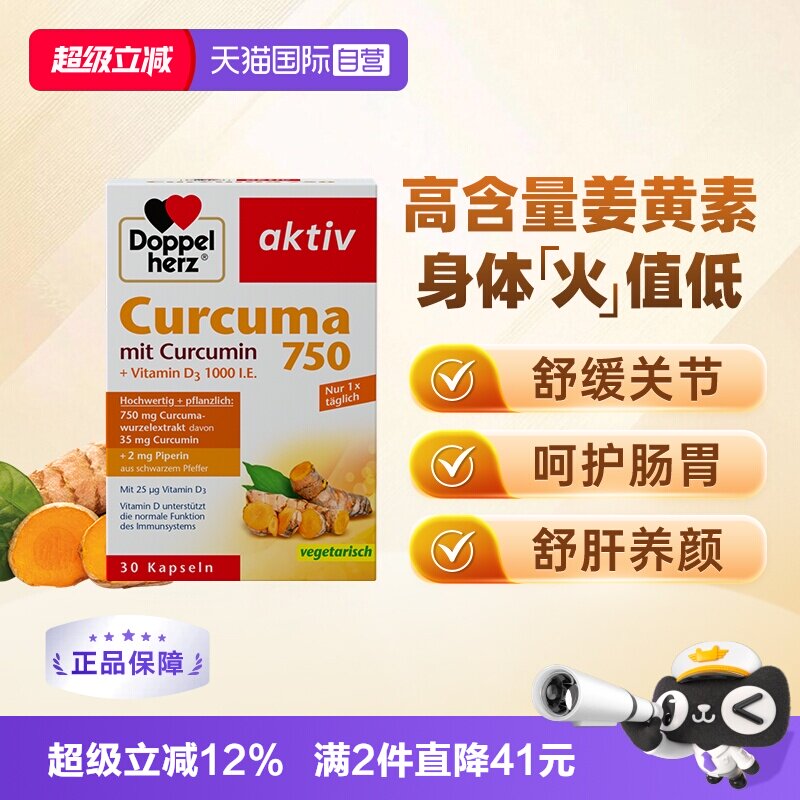 【自营】德国双心原装进口姜黄素胶囊黑胡椒天然片提取物高含量*1图片