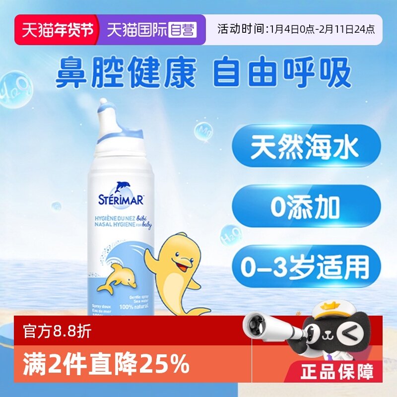 【自营】舒德尔玛小海豚sterimar婴儿海盐水洗鼻喷雾100ml洗鼻器