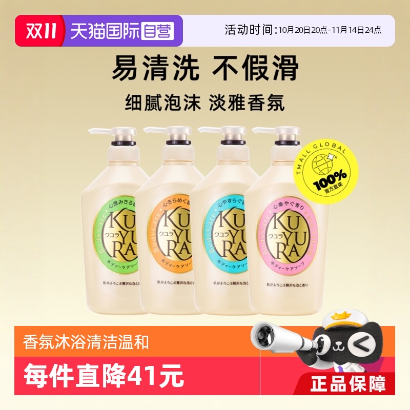 自营日本可悠然美肌沐浴露