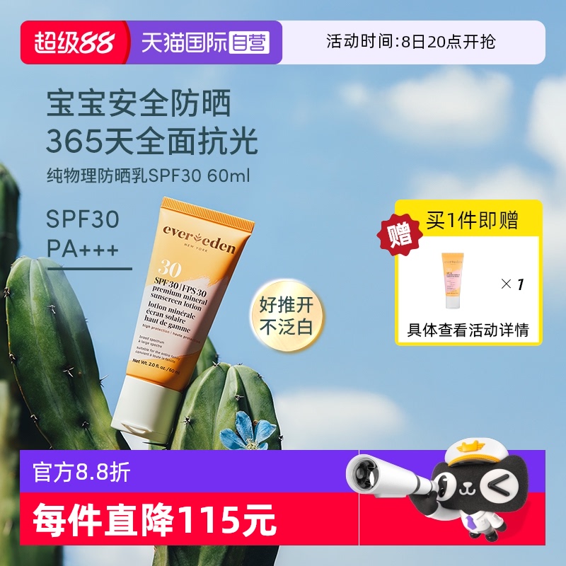 Evereden嬰兒SPF30物理防曬60ml
