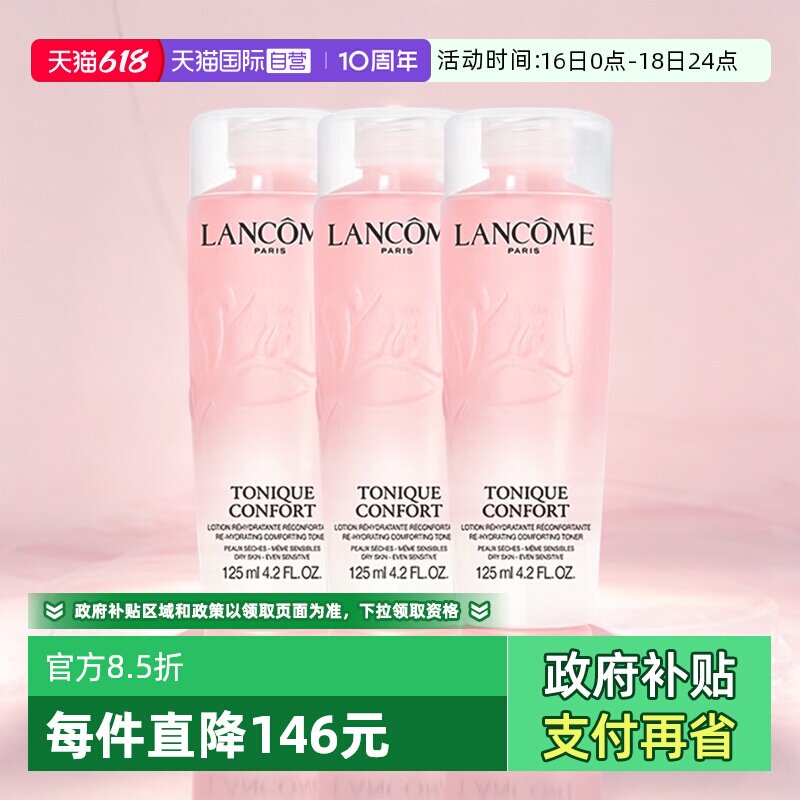 【自营】Lancome/兰蔻全新清滢保湿柔肤大粉水补水爽肤水125ml*3