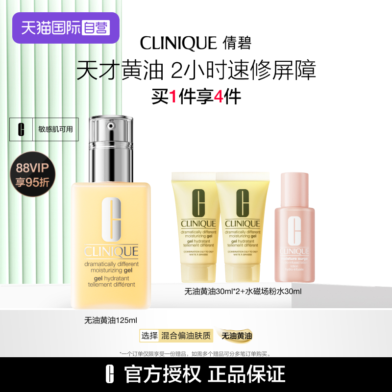 美国倩碧保湿修护混皮偏油皮