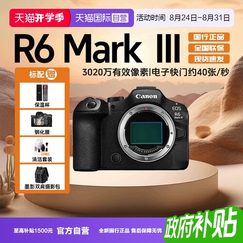 佳能R63全画幅微单数码相机