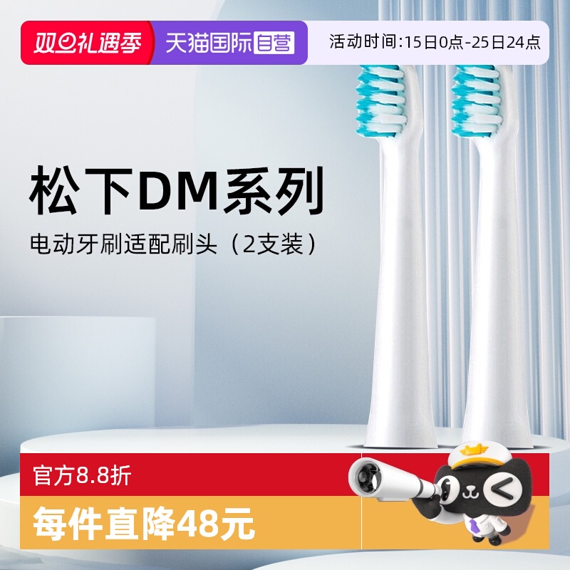 【自营】松下电动牙刷头WE0971原装刷头2支装适配DM71 DM711 DM62