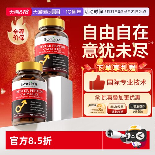 sorlife淫羊藿胶囊男士保健品