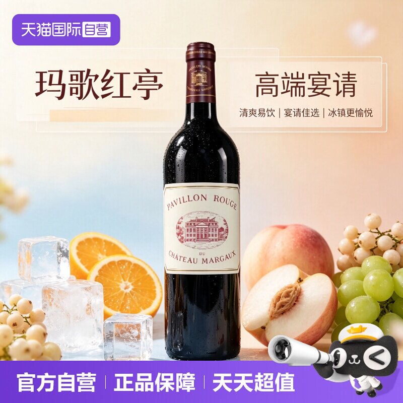 【自营】小玛歌副牌干红葡萄酒玛歌红亭红酒法国波尔多干红葡萄酒