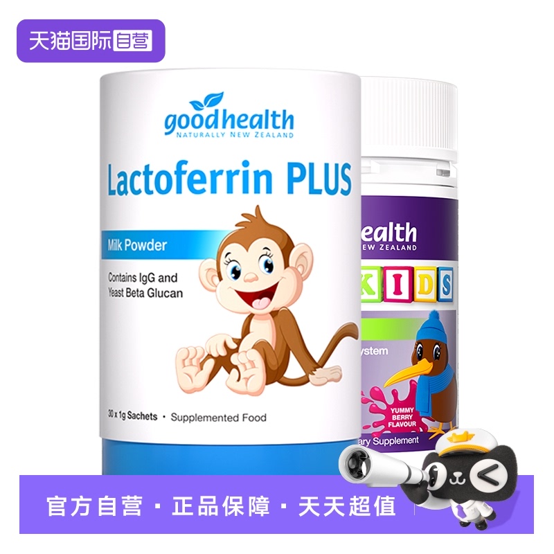 goodhealth嚼嚼乐乳铁免疫双星