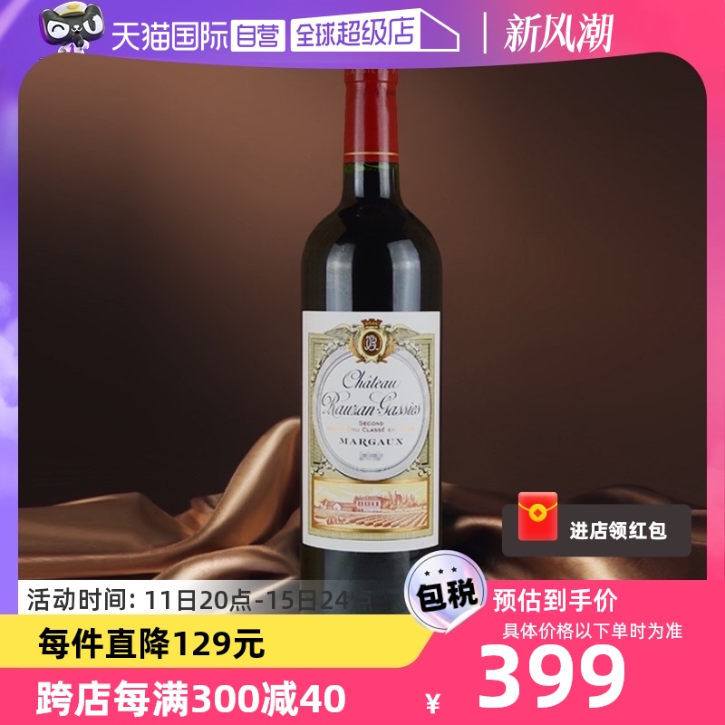 【自营】法国名庄1855二级庄露仙歌酒庄2020年干红葡萄酒