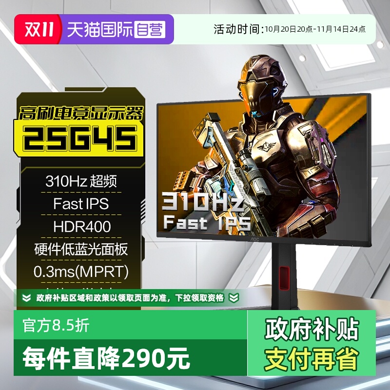 Fast IPS;310Hz高刷新;0.3ms响应;HDR400